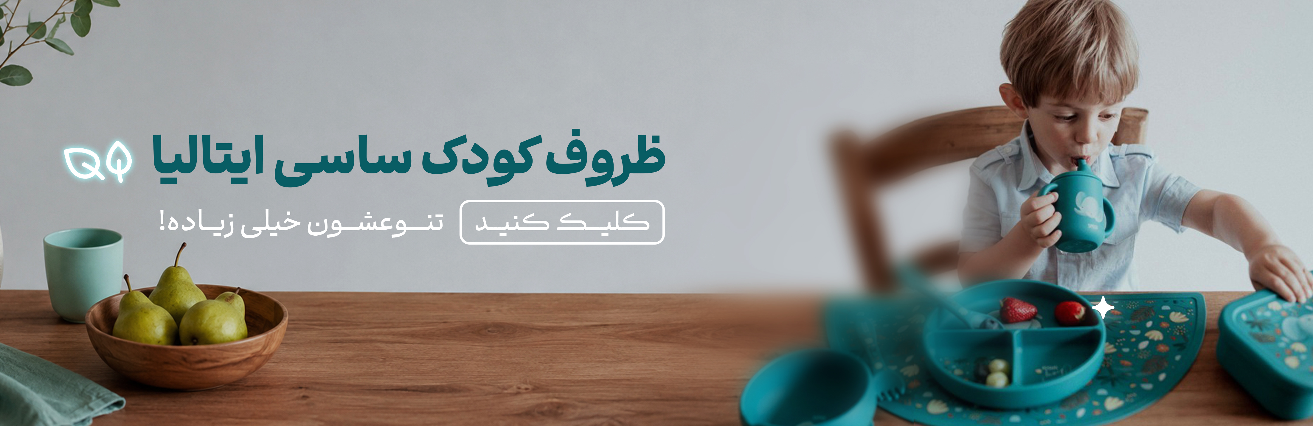 فروشگاه هورشید، مجتمع تجاری اپال، اپال سعادت آباد، فلاسک غذا، فلاسک آب، فلاسک سیسمونی، ساسی، فلاسک باکیفیت، ست غذاخوری ساسی، sassi، ظرف اسنک خوری