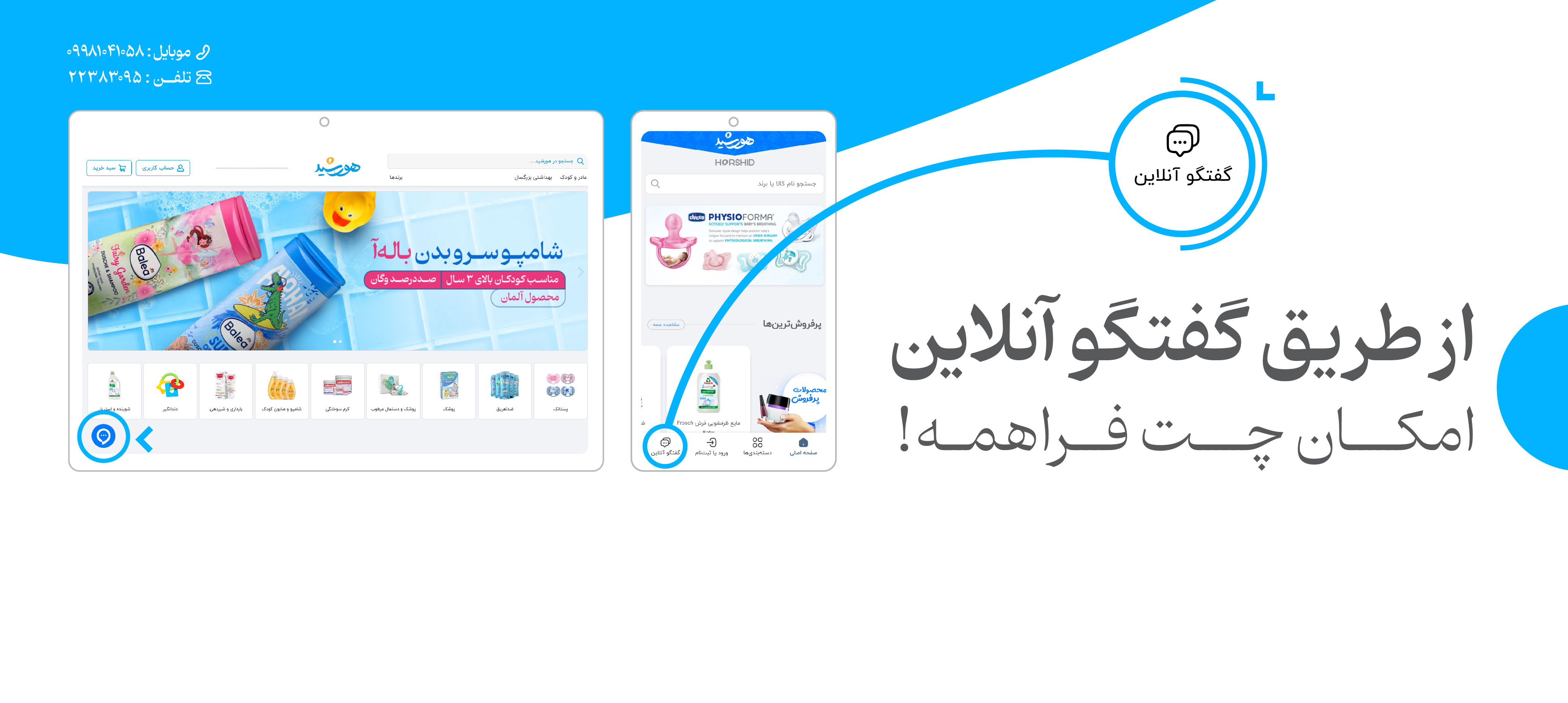 گفتگوی آنلاین با هورشید