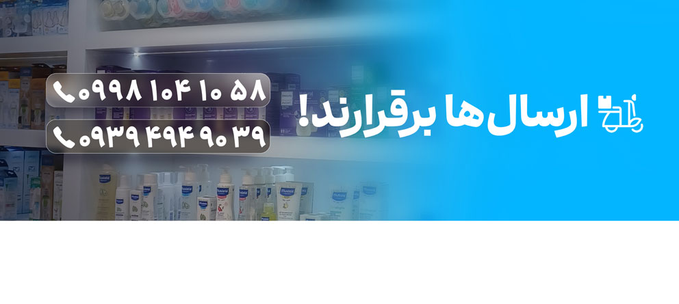 فروشگاه هورشید، پستونک، شیشه شیر، شیرخشک، پست پیشتاز، ارسال به شهرستان، پیک تهران، اپال سعادت آباد