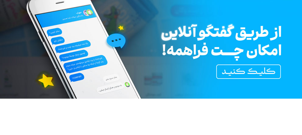 گفتگو آنلاین هورشید