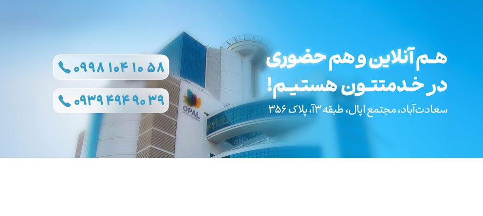 فروشگاه هورشید، مجتمع تجاری اپال، اپال سعادت آباد، فروش حضوری، پستونک، شیشه شیر، شیرخشک، پست پیشتاز، ارسال به شهرستان، پیک تهران، اپال سعادت آباد